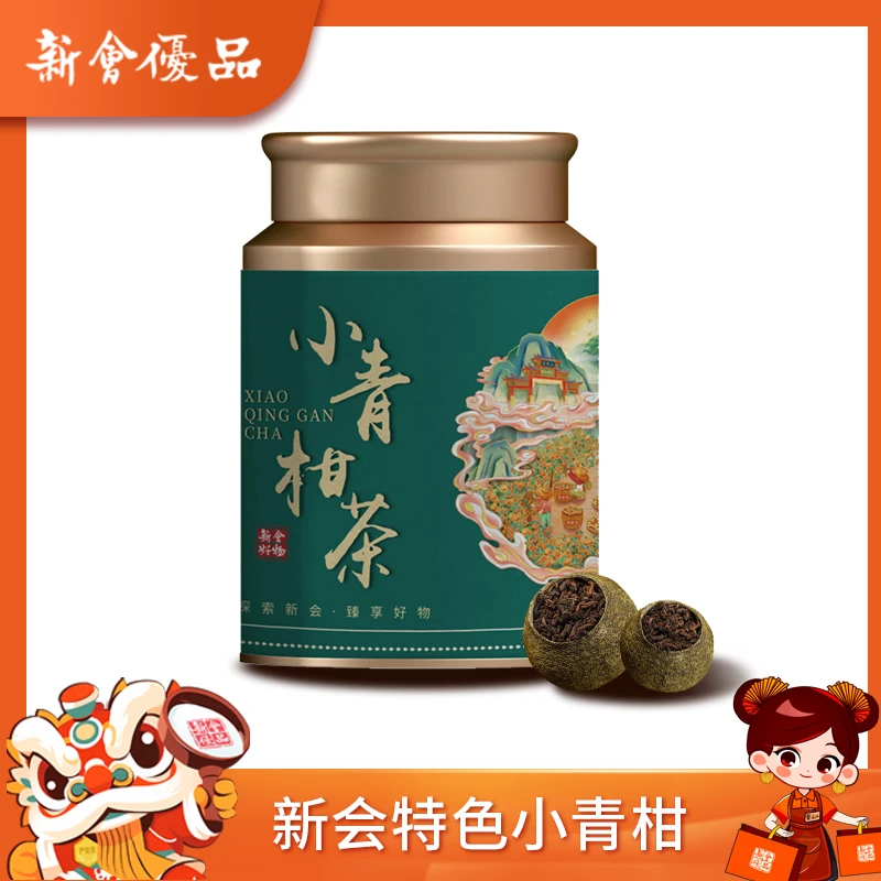 新会优品 新会小青柑普洱茶生晒陈皮柑普茶250克（铁罐）