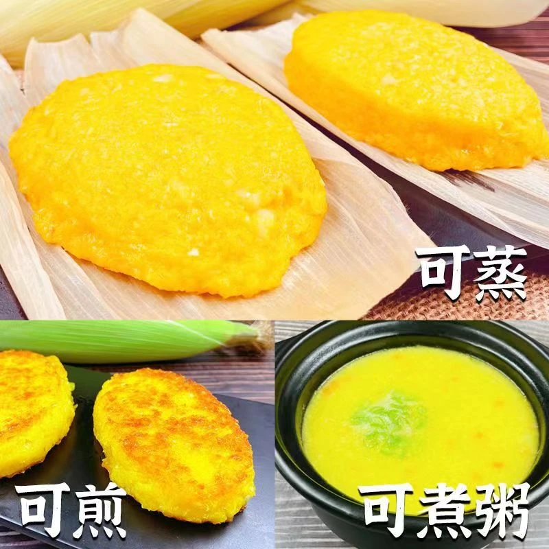希膳玉米浆包鲜浆苞饼120g/袋真空包装香甜软糯新鲜伴侣食用袋装