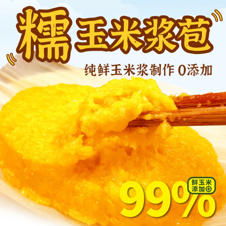 希膳玉米浆包120克/袋10袋真空包装软糯香甜新鲜食用糯玉米浓郁