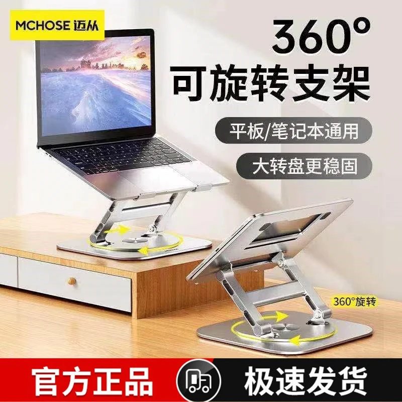 2023年新款MCHOSE/迈从LS928电脑笔记本支架旋转桌面升降折叠便携