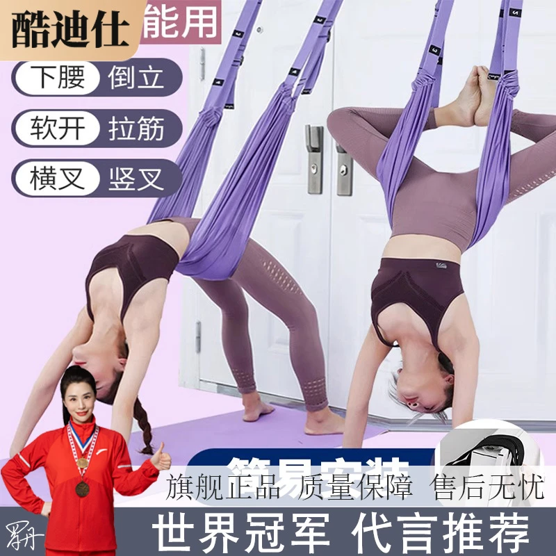 空中瑜伽吊绳家用瑜伽绳一字马倒立下腰训练器材挂门伸展带一体绳
