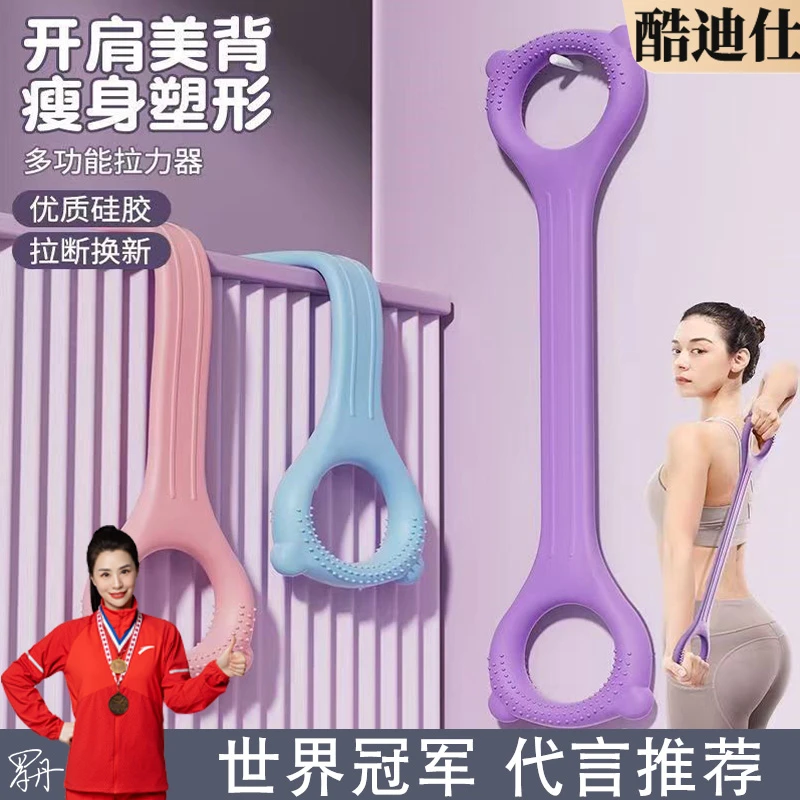 24一体式八字拉力器拉力绳运动开背拉伸健身多功能弹力带开肩美背