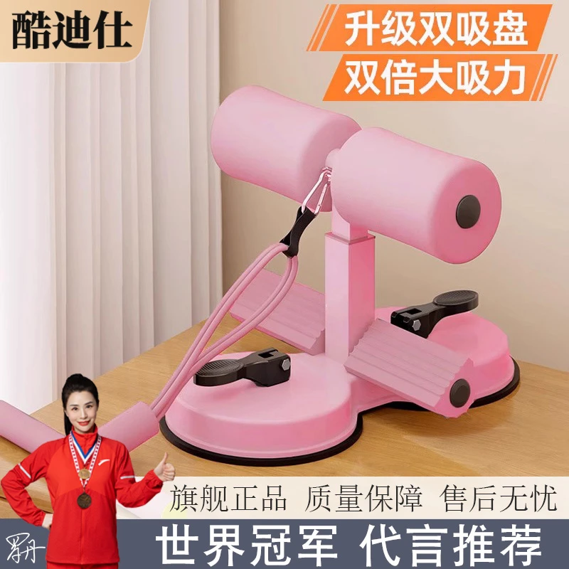 酷迪仕仰卧起坐辅助器家用瘦肚子男女锻炼腹肌吸盘式学生健身器材