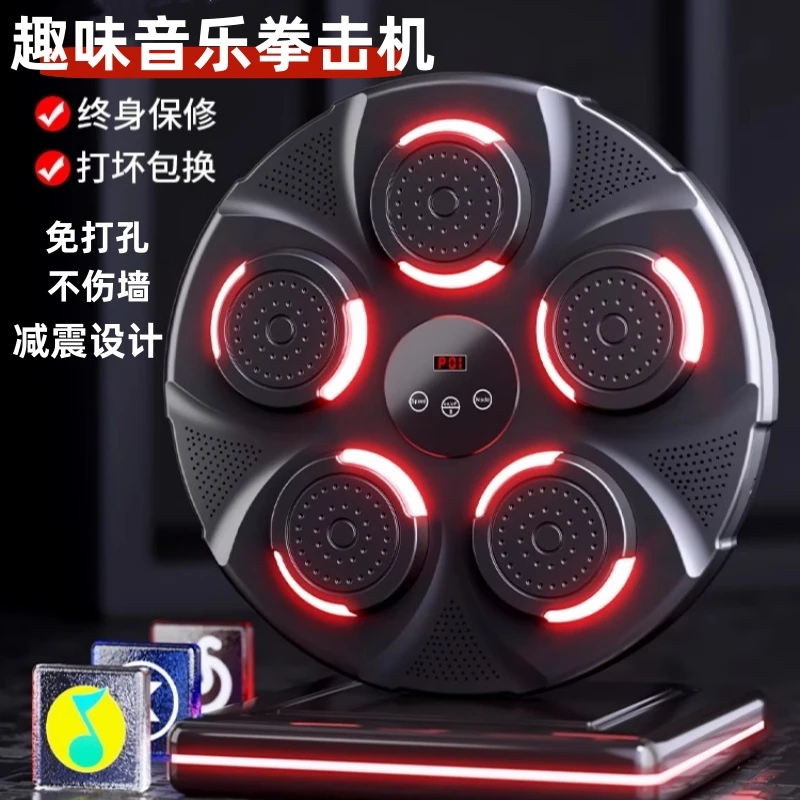 音乐拳击墙靶智能蓝牙拳击机家用儿童成人解压放松训练墙靶免打孔
