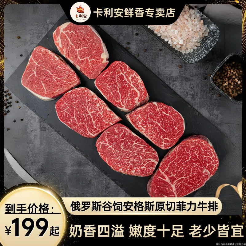 【卡利安】俄罗斯谷饲安格斯原切菲力牛排500g进口儿童牛排顺丰包邮