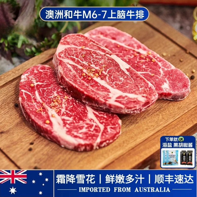 卡利安澳大利亚谷饲m6-m7和牛上脑牛排原切3000g顺丰包邮