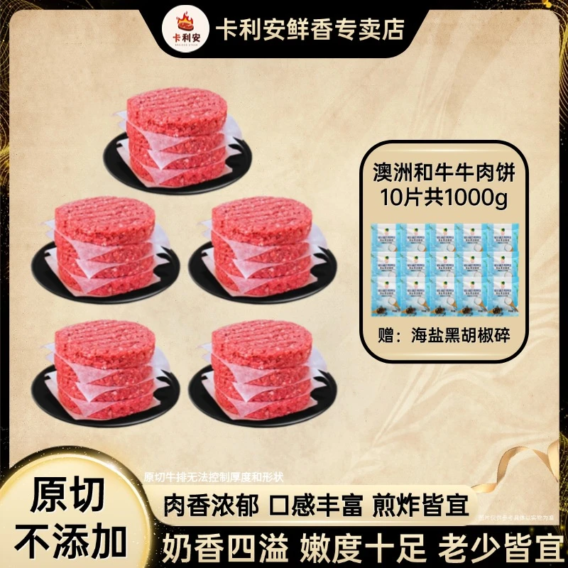 【澳洲和牛牛肉饼10片】原切汉堡肉饼儿童早餐口粮大份量