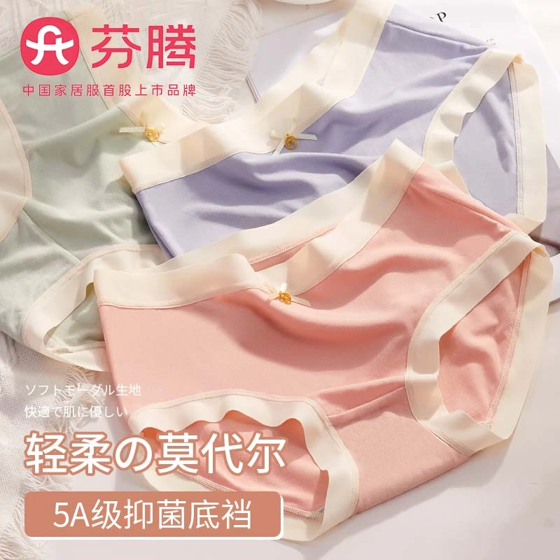 芬腾莫代尔女士内裤中腰抑菌裆舒适透气无痕无感少女三角裤头纯色