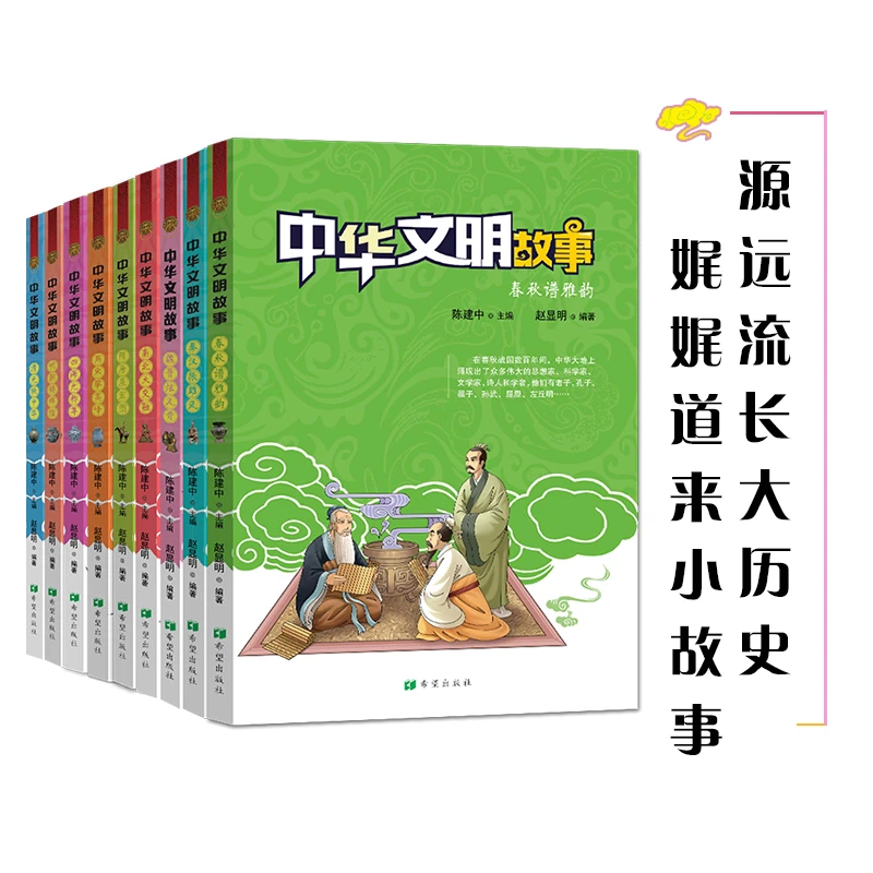 中华文明故事9册 千秋文明史，说给孩子听