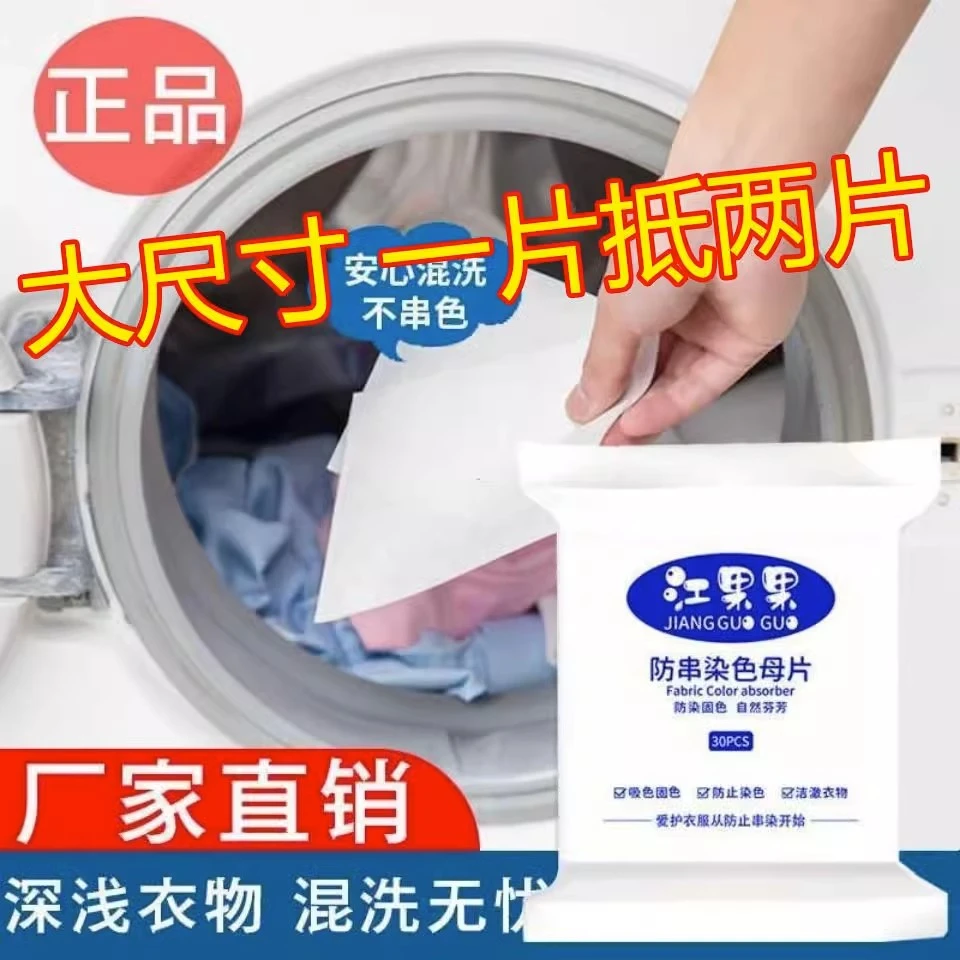江果果吸色片衣服混洗防串色洗衣片洗衣防串染色母片正品大尺寸