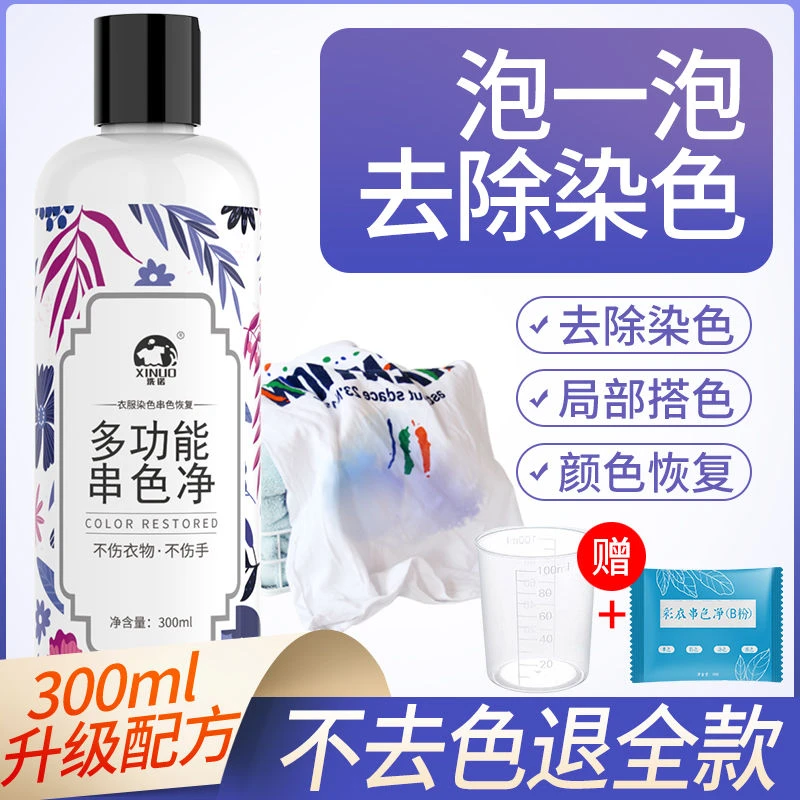 衣物染色去除剂神器彩色衣服串色还原剂去色搭色发黄去黄恢复增白