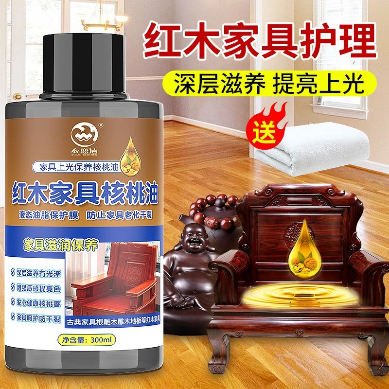 红木保养油核桃油实木菩提根雕摆件文玩护理防裂地板打蜡上光专用