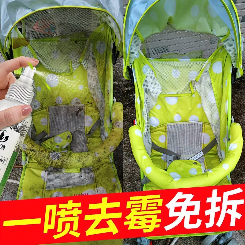 洗宝宝推车霉斑霉菌清洗剂婴儿手推车去霉剂除霉点黑点清洁剂喷雾
