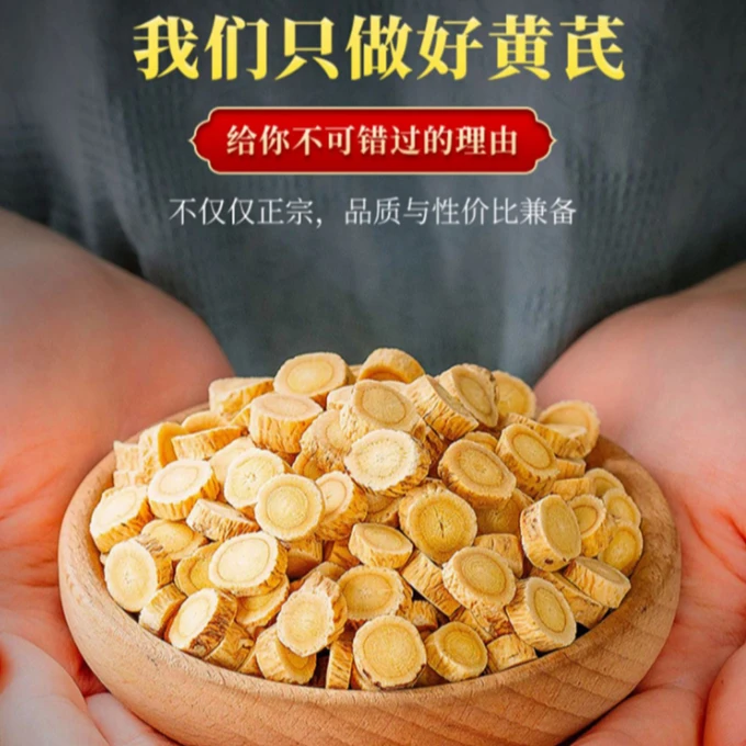 东北长白山优质切片北黄芪250g*1东北特产农产品