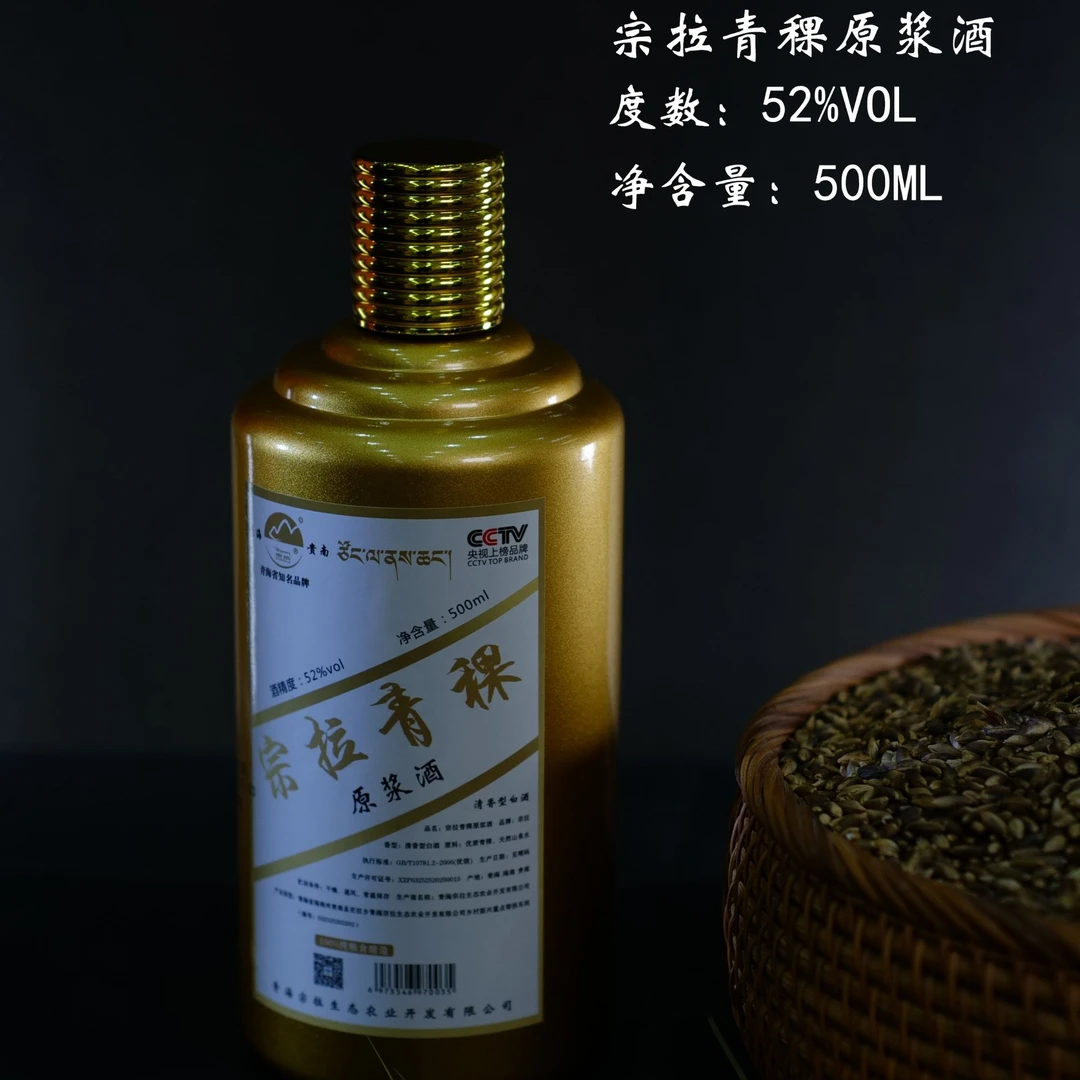 宗拉青稞原浆酒500ml*6瓶52度