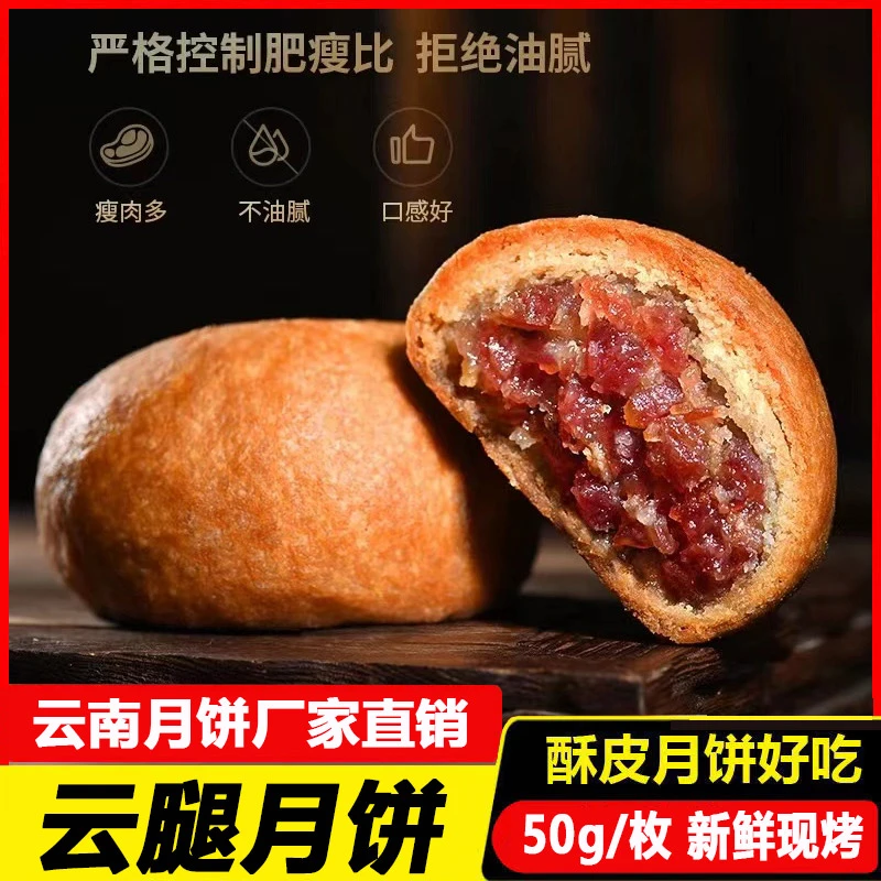 中秋节老滇式云腿月饼50g云南特产酥皮传统宣威火腿月饼金典礼盒