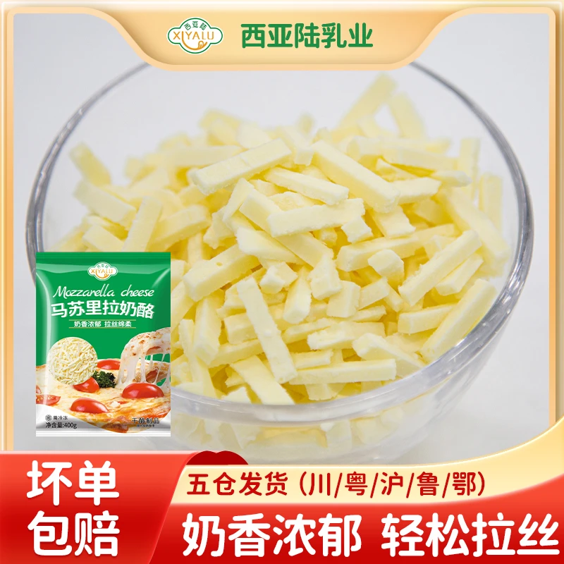 马苏里拉芝士碎400g奶酪芝士碎披萨焗饭焗玉米红薯拉丝营养家庭装
