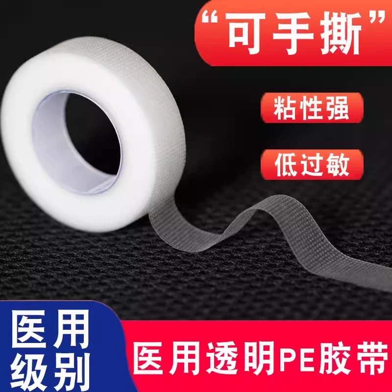 妥能药业医用透气胶带pe胶带防水透气透明可手撕胶布压敏医用胶布