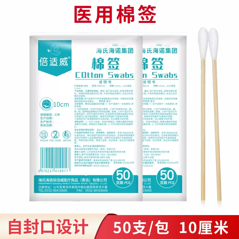 倍适威棉签单头10cm医用一次性家用清洁消毒自封口棉花棒伤口清理
