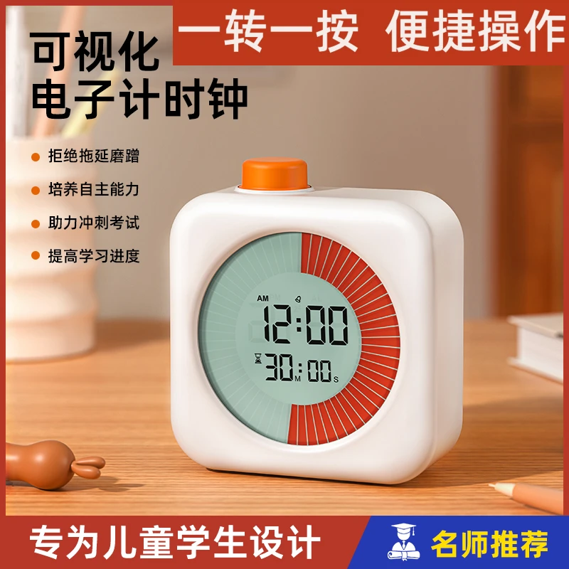 闹钟学生专用儿童学习计时器定时器提醒器 可视化时间自律管理器