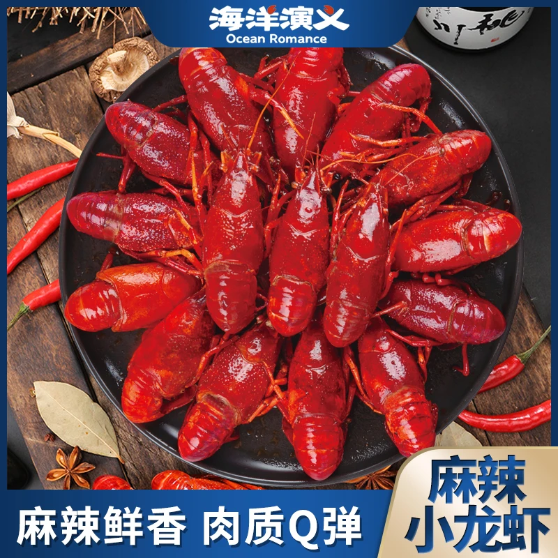 海洋演义 麻辣小龙虾 肉质饱满 麻辣吮指 加热即食 700g/盒*7盒