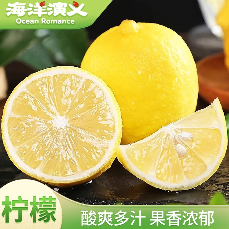 海洋演义  四川安岳黄柠檬 1.5kg/箱 （13-16枚）净重3斤