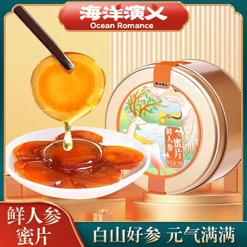 海洋演义 人参蜜片 50g/罐*3罐