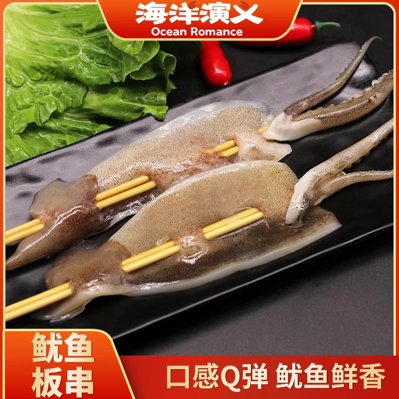 海洋演义 鱿鱼板串 150g/包*6包