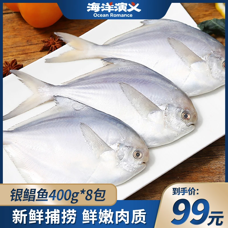 【精选】海洋演义  银鲳鱼 400g/包*8包