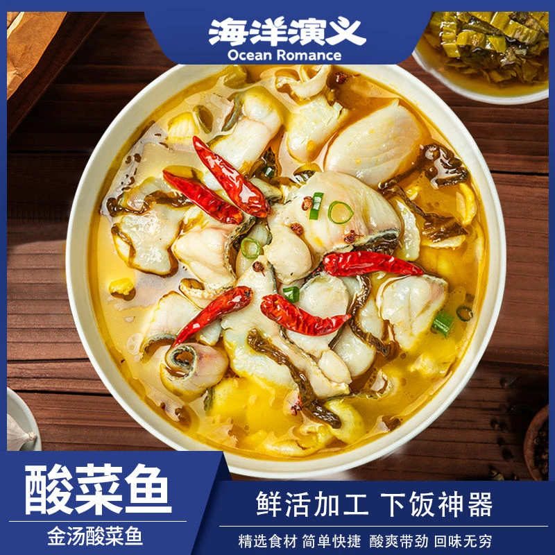 【海洋演义】金汤酸菜鱼 免洗免切 黑鱼片 450g/包*3包 商城专享