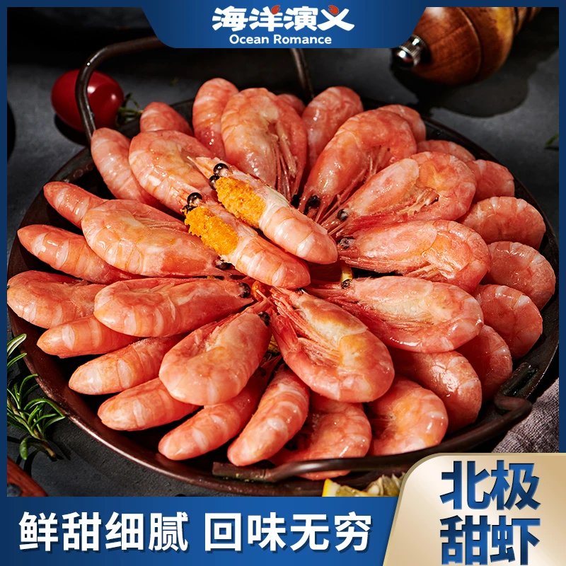 海洋演义 冰冻北极甜虾（90-120）头籽 1.5kg/盒