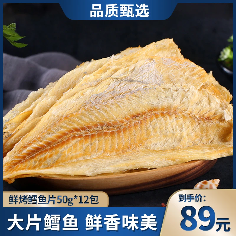 【海洋演义】 鲜烤鳕鱼片 30g/包*7包 商城专享