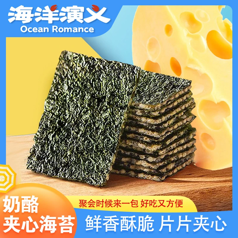 海洋演义 奶酪夹心海苔50g/盒*10盒