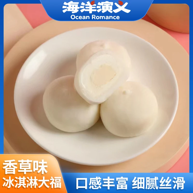 海洋演义 香草味冰淇淋大福 180g/盒*4盒