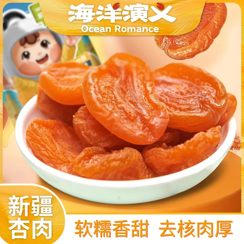 【海洋演义】新疆杏肉 108g*4包 商城专享