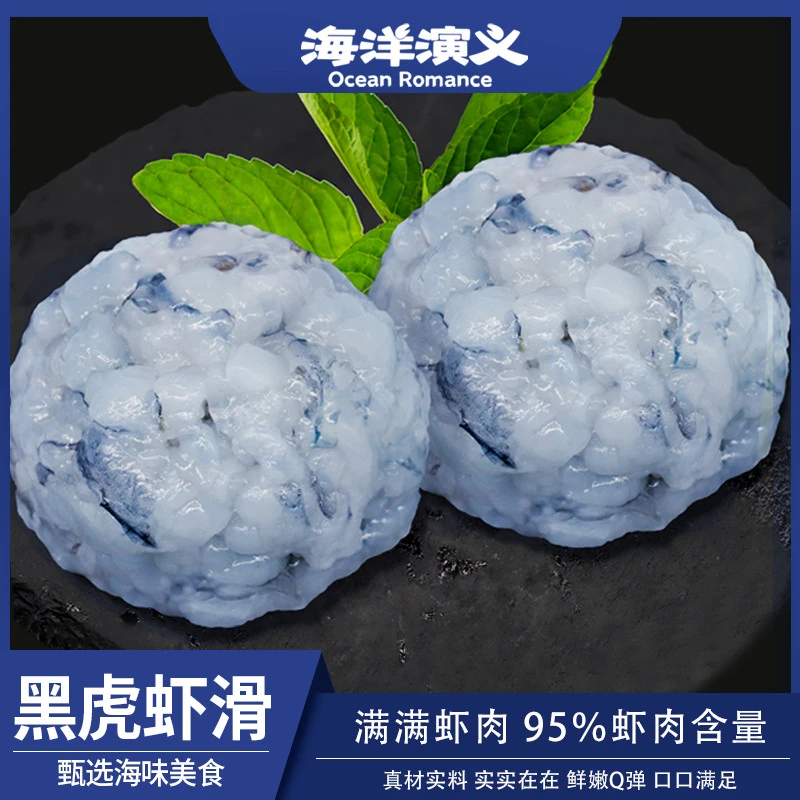 【海洋演义】黑虎虾虾滑 150g/盒*6盒 商城专享