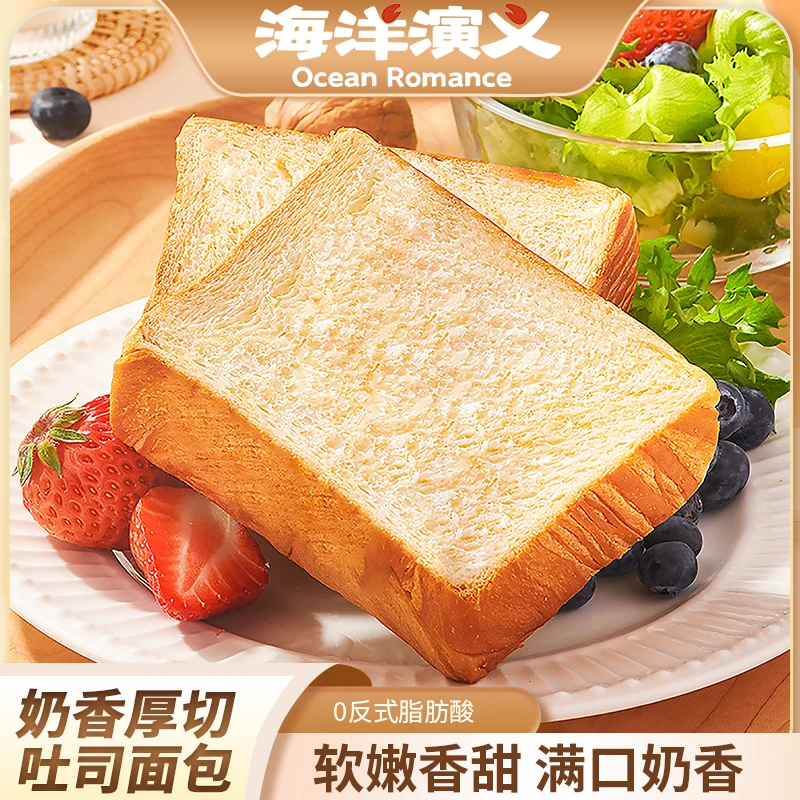 【海洋演义】 奶香原味厚切吐司面包 1kg/箱（每箱14袋）商城专享
