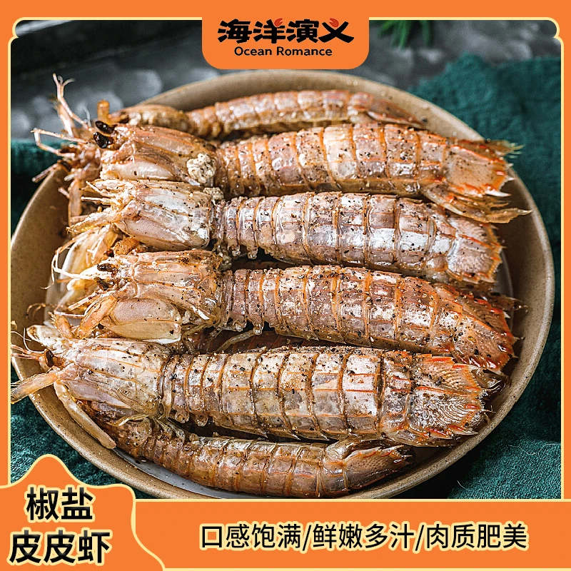 海洋演义 椒盐皮皮虾 100g/盒*10盒