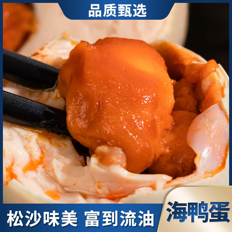 【精选】20枚 海洋演义 香烤美味 流油海鸭蛋 单枚70g
