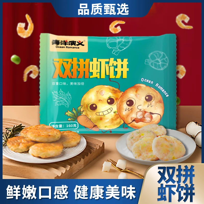 海洋演义 双拼虾饼 肉质新鲜  煎制食用160g/包*8包