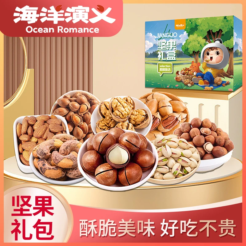 海洋演义 坚果零食礼盒 1480g/盒