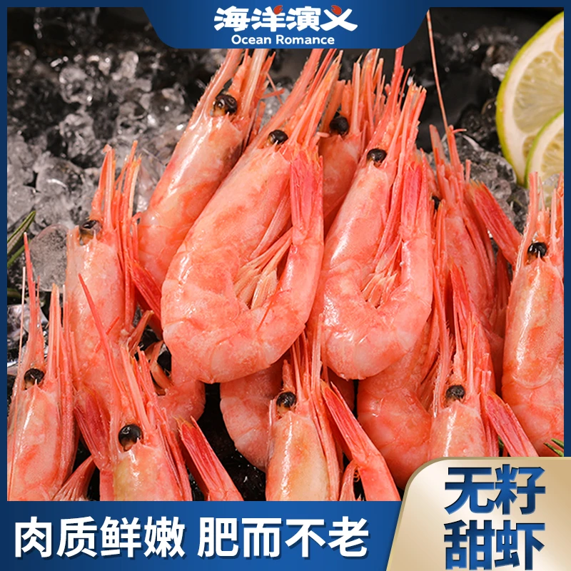 【精选】3斤 海洋演义 冰冻北极甜虾（120+）无籽 单盒1.5kg