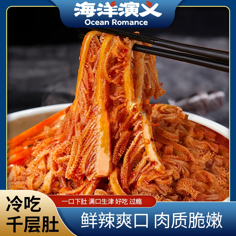 【海洋演义】冷吃千层肚1kg/罐 商城专享
