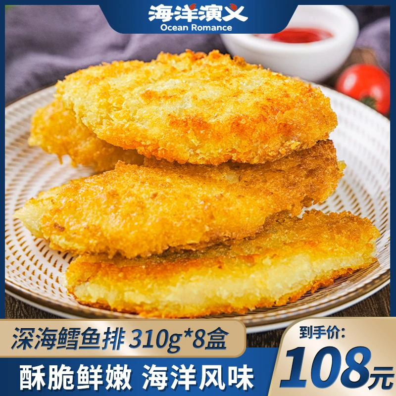 海洋演义 鳕鱼排 310g/盒*8盒 新鲜鱼肉 制作方便 冷冻  商城专享