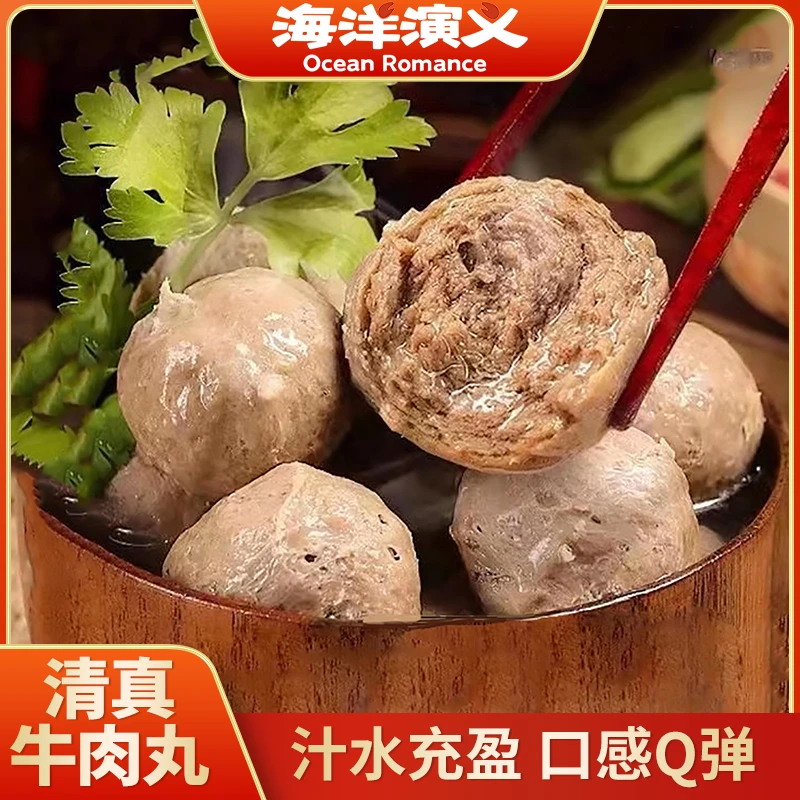 【海洋演义】清真牛肉丸200g/袋*6袋 商城专享
