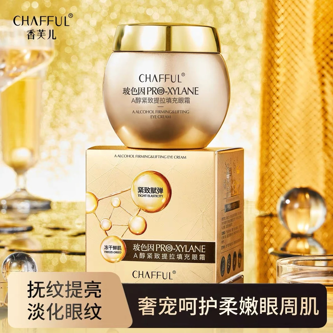 【ice专属】正品A醇紧致提拉玻色因填充眼霜（紧致功效报告）