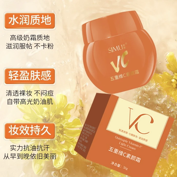 【主播宠粉价】正品丝幕品牌 五重维C素颜霜（不脱妆 提亮肤色 遮瑕）