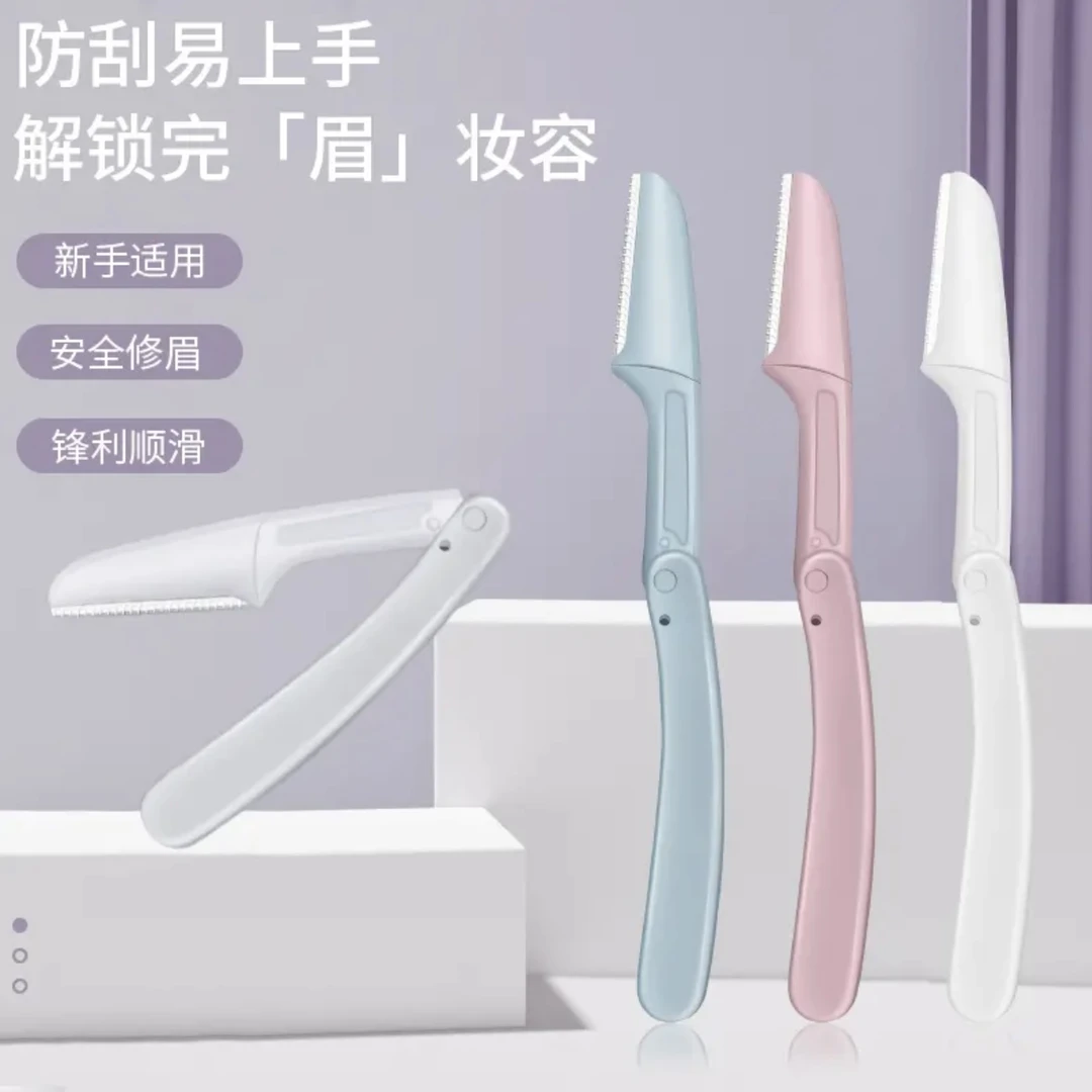 【福利价到手2支】正品可折叠修眉刀 无痛感滑顺不卡顿 一刮即净