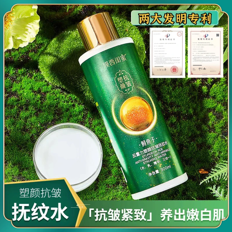 【福利价到手三瓶】正品鲟鱼子反重力抗皱抚纹水 （水乳精华三合一）