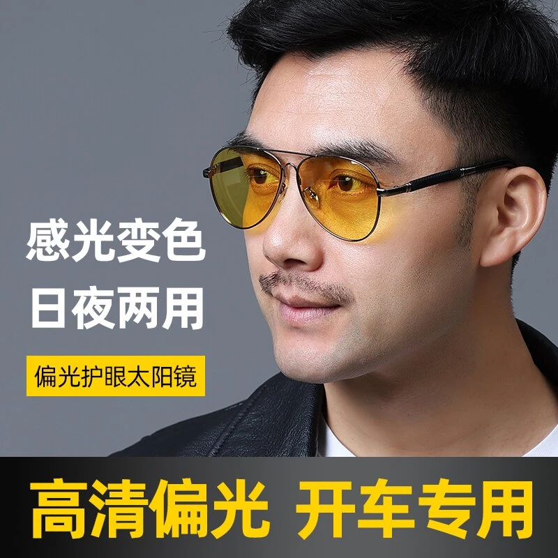 枫之路日夜两用变色太阳镜男款时尚潮流夜视镜高清潮流司机驾驶镜